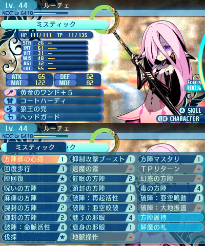 スキル：ミスティック