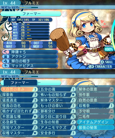 スキル：ファーマー