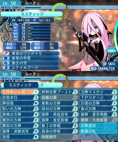 スキル：ミスティック