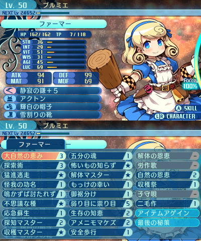 スキル：ファーマー