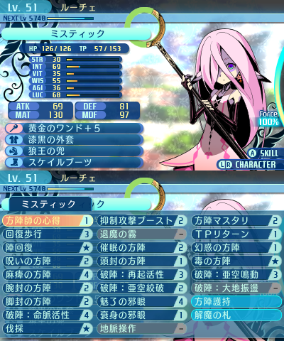 スキル：ミスティック