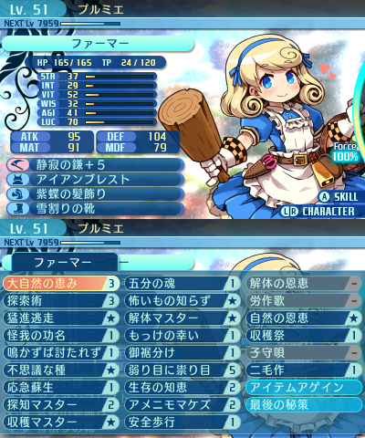 スキル：ファーマー