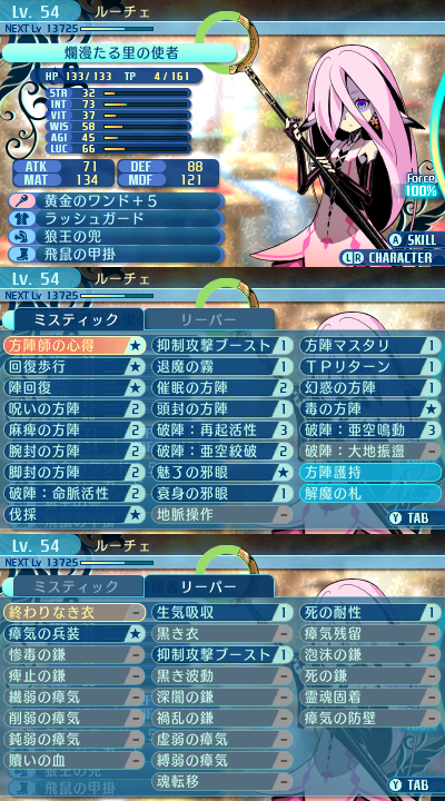 スキル：ミスティック