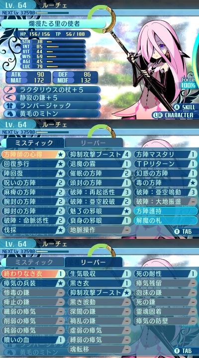 スキル：ミスティック