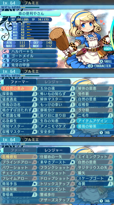 スキル：ファーマー