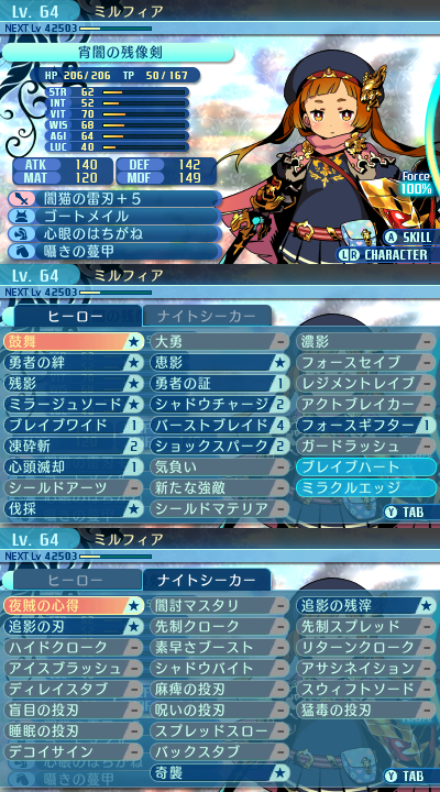 スキル：ヒーロー