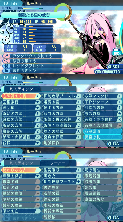 スキル：ミスティック