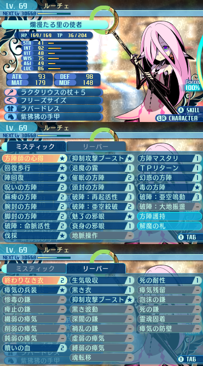 スキル：ミスティック