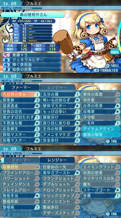 スキル：ファーマー