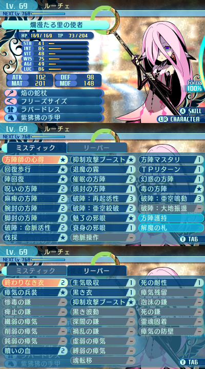 スキル：ミスティック