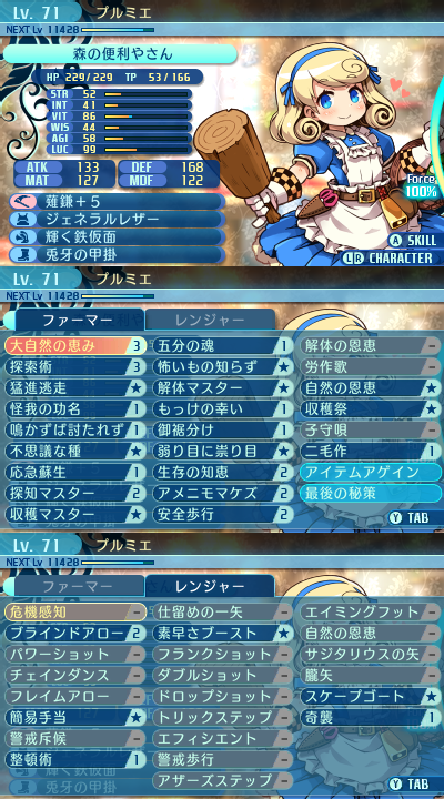 スキル：ファーマー