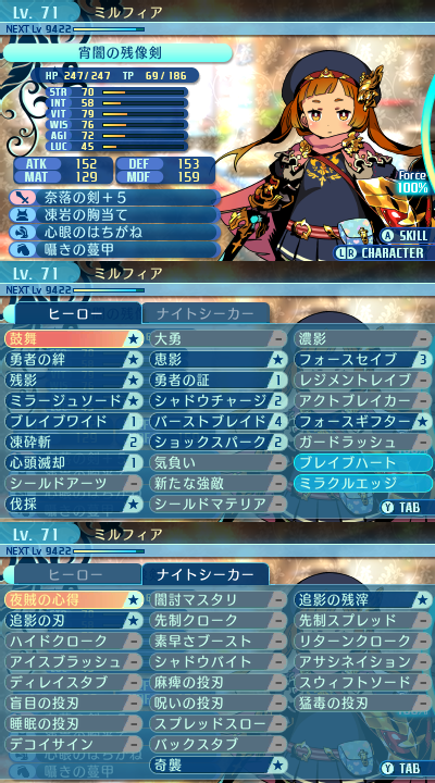 スキル：ヒーロー