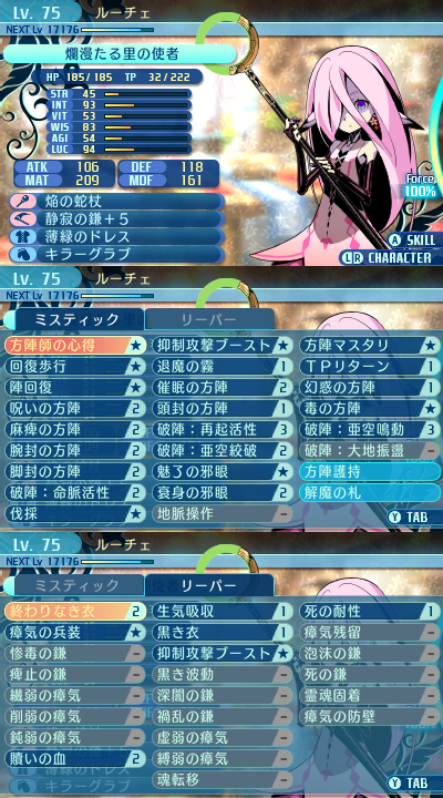 スキル：ミスティック