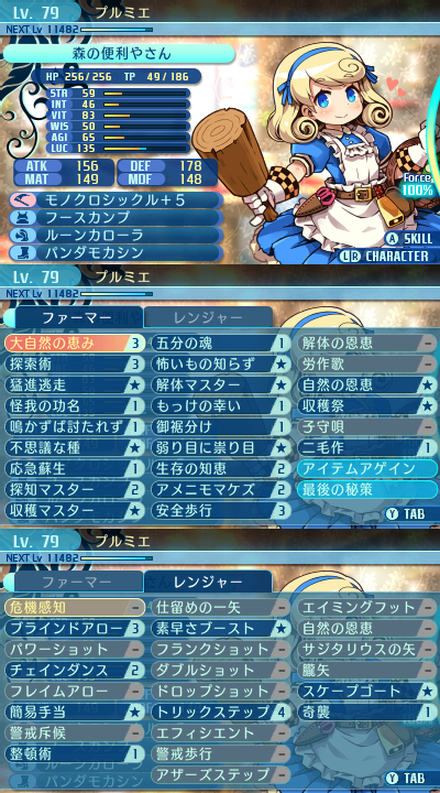 スキル：ファーマー