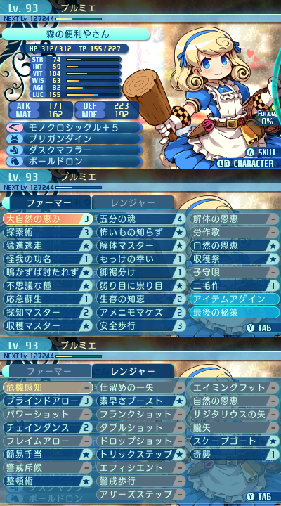 スキル：ファーマー