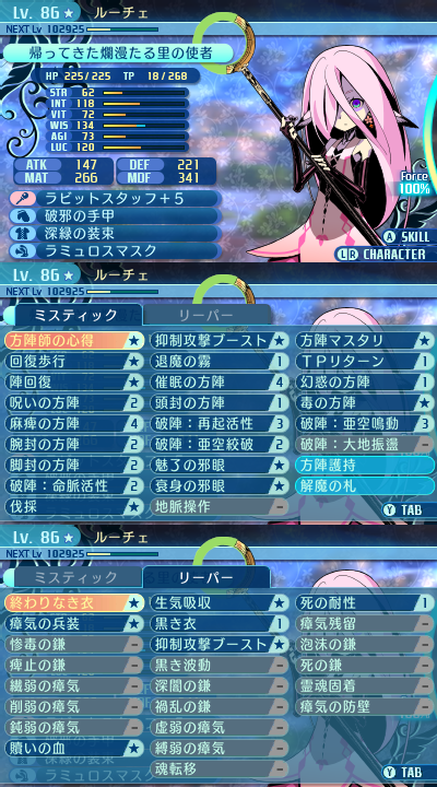 スキル：ミスティック