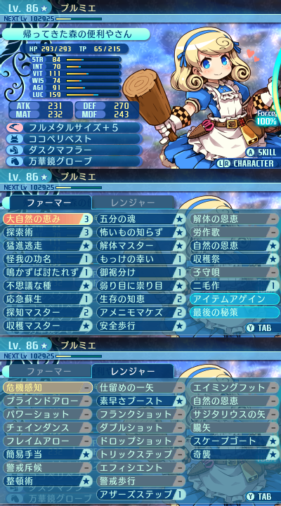 スキル：ファーマー