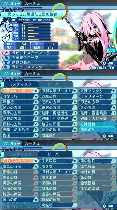 スキル：ミスティック