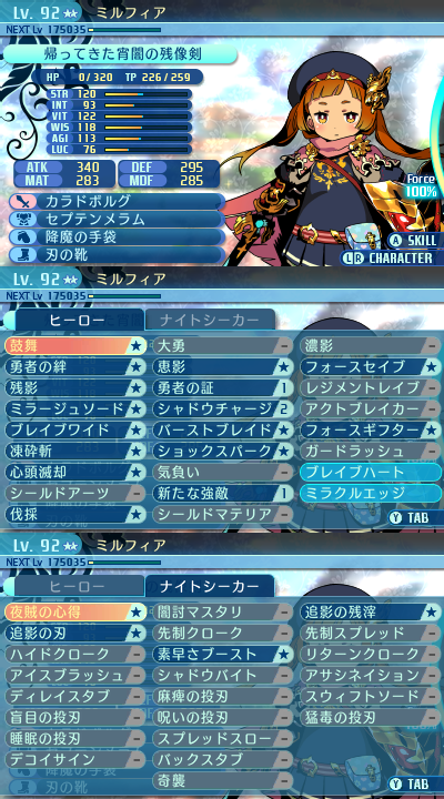 スキル：ヒーロー