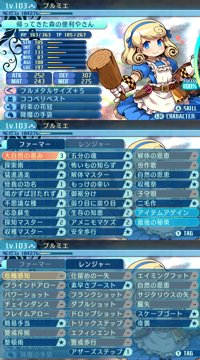 スキル：ファーマー