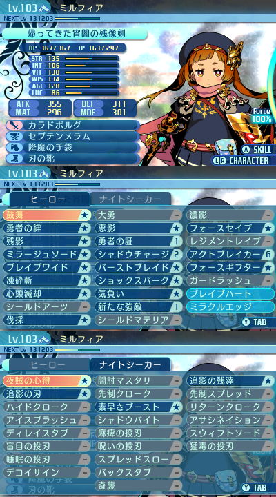 スキル：ヒーロー