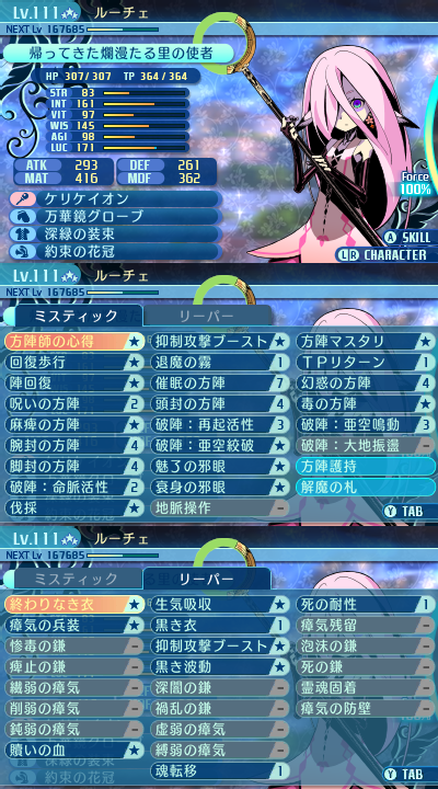 スキル：ミスティック