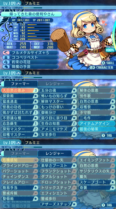 スキル：ファーマー