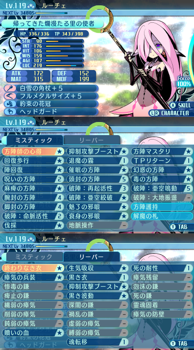 スキル：ミスティック