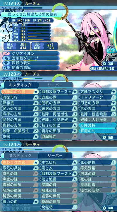 スキル：ミスティック