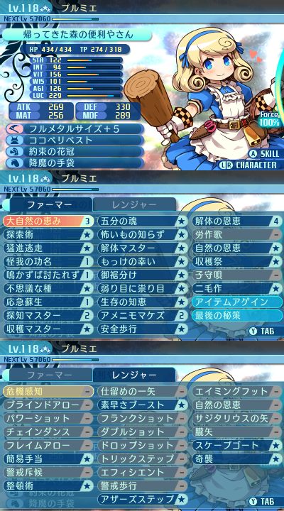 スキル：ファーマー