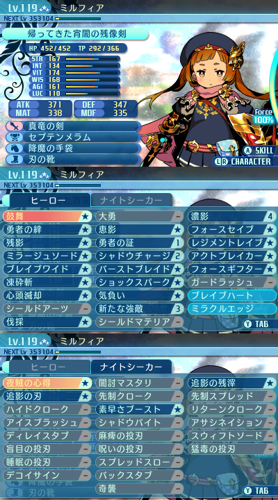 スキル：ヒーロー