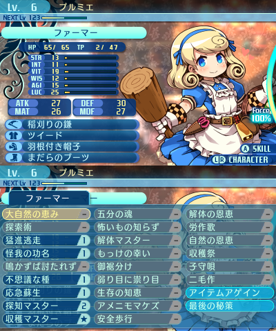 スキル：ファーマー