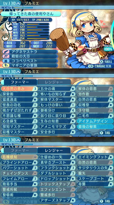 スキル：ファーマー