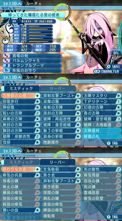 スキル：ミスティック