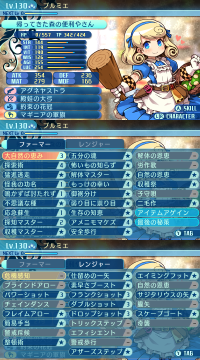 スキル：ファーマー