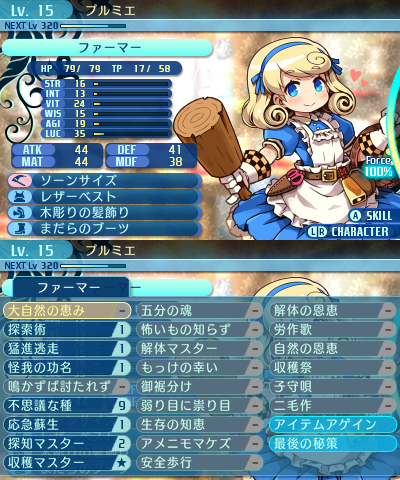 スキル：ファーマー