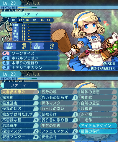 スキル：ファーマー