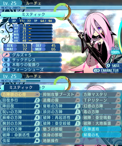 スキル：ミスティック