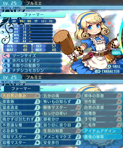 スキル：ファーマー