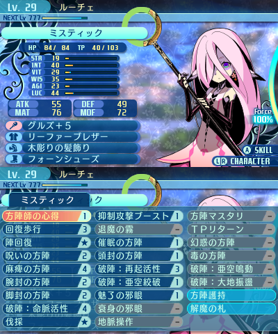 スキル：ミスティック