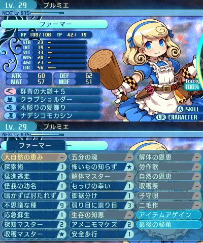 スキル：ファーマー