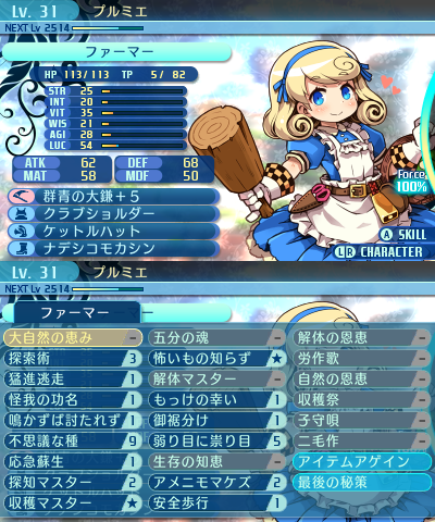 スキル：ファーマー