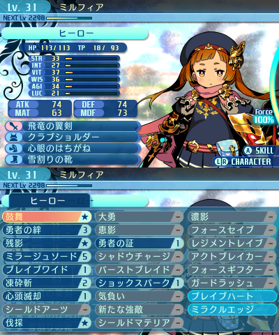 スキル：ヒーロー