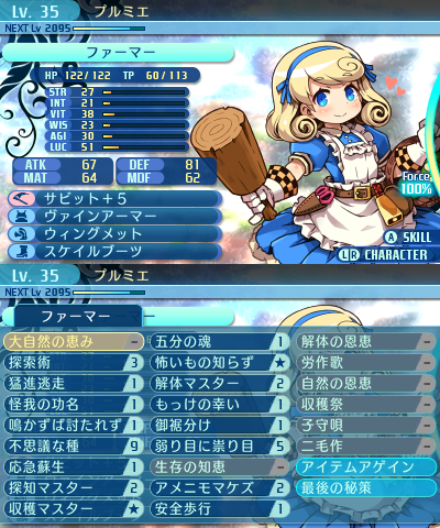 スキル：ファーマー