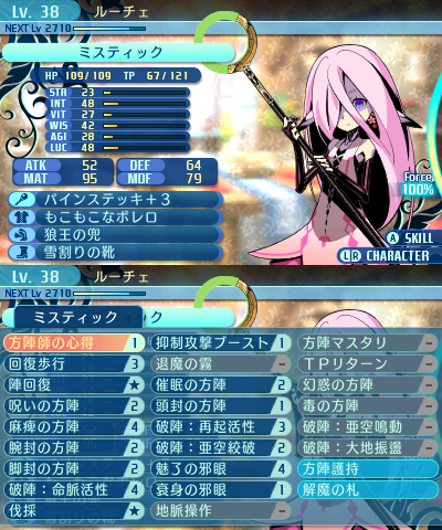 スキル：ミスティック