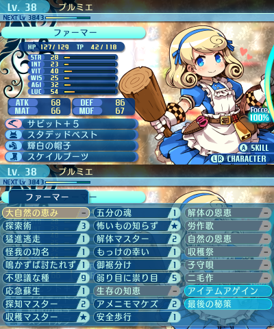 スキル：ファーマー