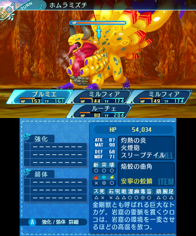 ボス：ホムラミズチ