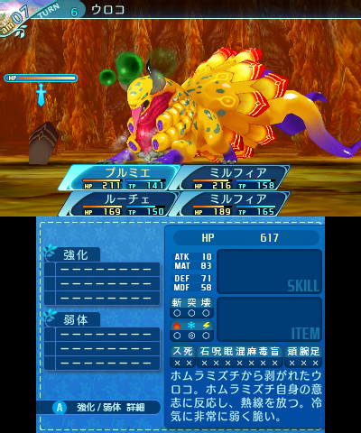 ボス：ホムラミズチ