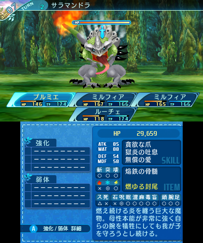 ボス：サラマンドラ