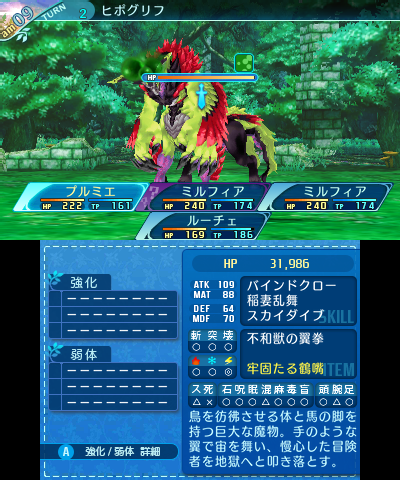 ボス：ヒポグリフ